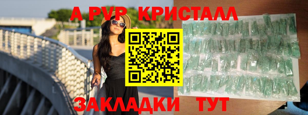APVP СК  А ПВП Crystall  купить закладку  Сердобск  Вход с VPN 