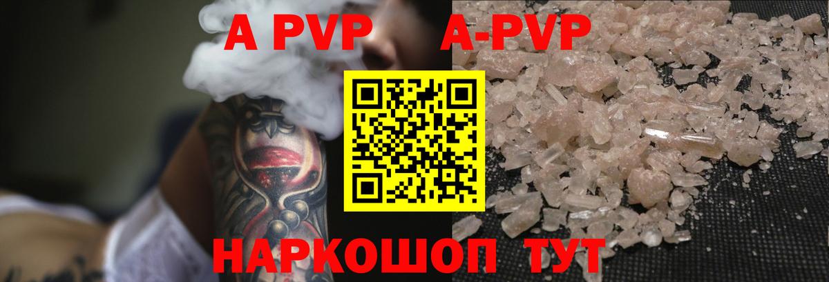 A-PVP Crystall Сердобск