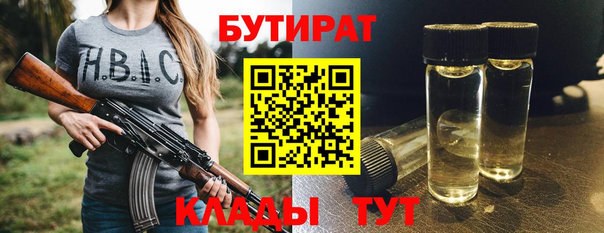БУТИРАТ 1.4BDO  БУТИРАТ  Сердобск  Вход с VPN 