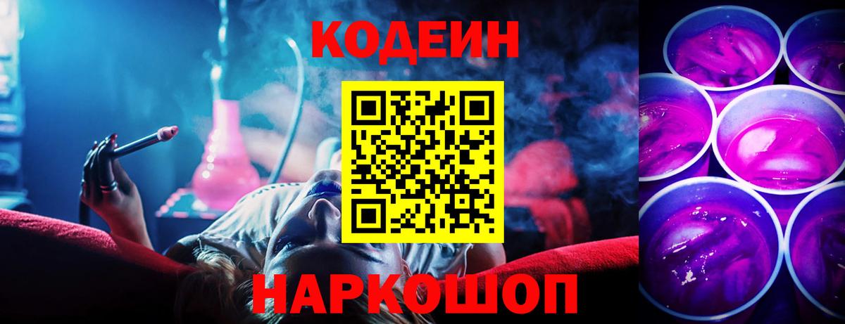 Codein Purple Drank  Вход с VPN  Сердобск 