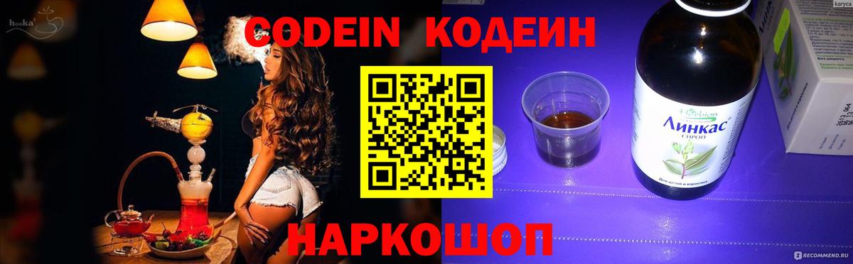 Кодеин напиток Lean (лин) Сердобск