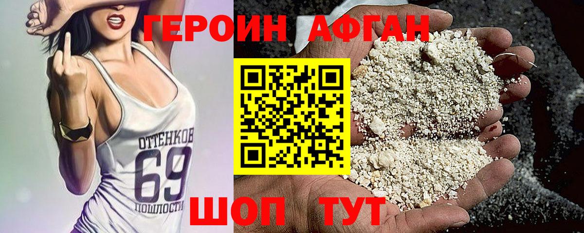 Героин афганец Сердобск